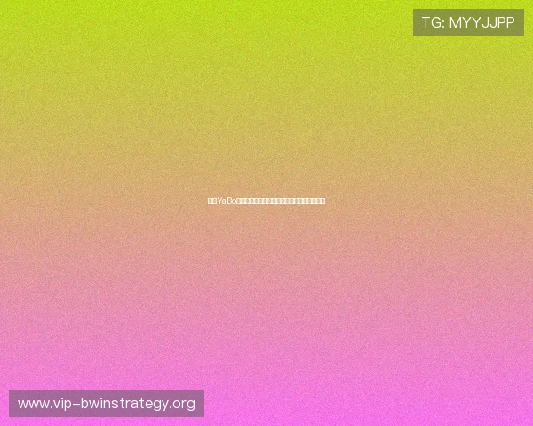 亚博YaBo登陆安全指南,确保账号信息安全与顺畅体验